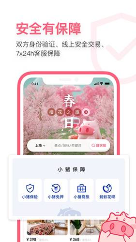 小猪民宿app软件截图