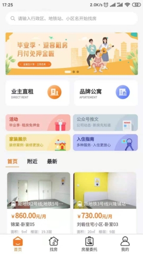 迎客租房app特色