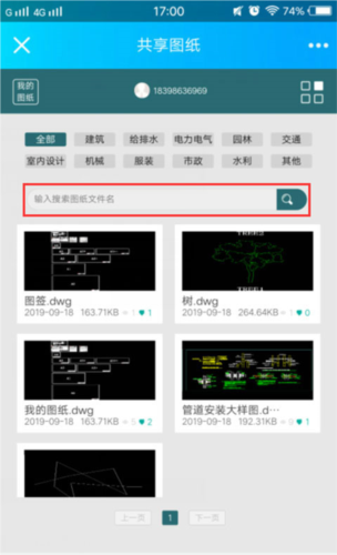 CAD梦想看图app如何查看共享图库图片2