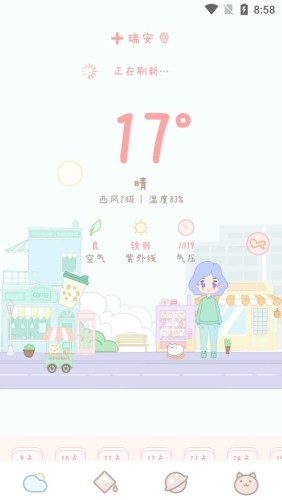 天气物语app特色