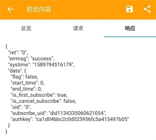 黄鸟抓包2.11.8免费版图片6