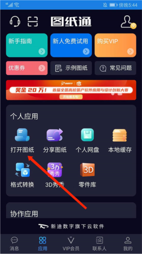 图纸通app怎么测量尺寸图片1