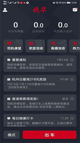 携华出行司机端app软件截图