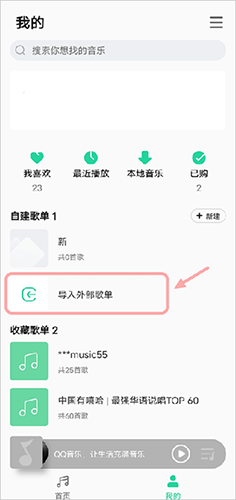 QQ音乐魅族版怎么导入本地歌曲1