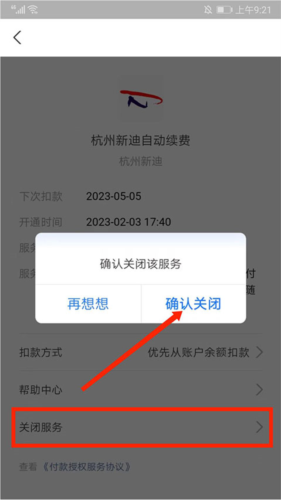 图纸通app自动扣费怎么关闭图片6