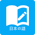 日语学习解锁会员版