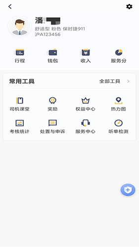 桔子出行司机端app软件优势