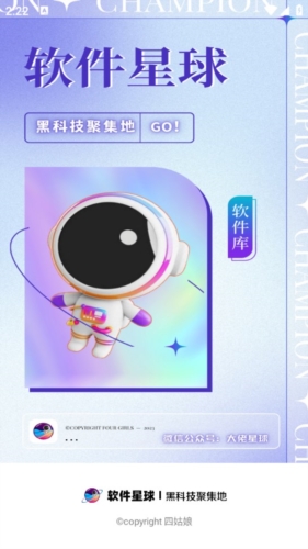 软件星球app宣传图