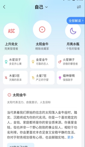 知星怎么看性格卡片3