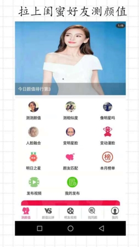 測測顏值吧app圖片1