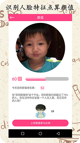 測測顏值吧app