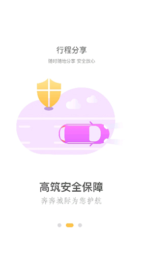 奔奔城际app图片