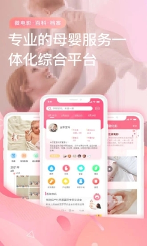 宝宝云软件宣传图1