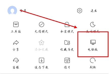 ViaX浏览器app如何设置pc端图片1