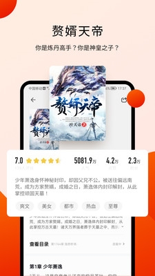 阅瓣免费小说软件宣传图