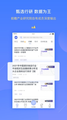 前瞻经济学人app宣传图2