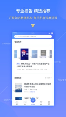 前瞻经济学人app宣传图4