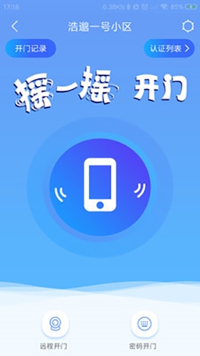 浩邈管家app软件特色