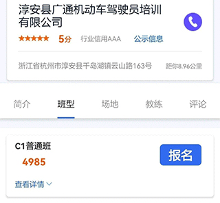 浙里学车app怎么报名驾校2