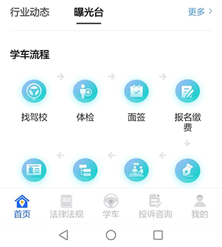 浙里学车app怎么报名驾校4