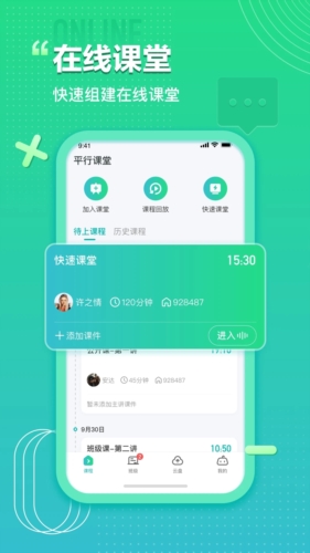 平行课堂app