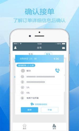 呼我出行翔游版司机端app软件功能