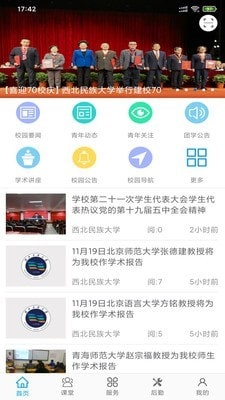 民大青年软件宣传图1