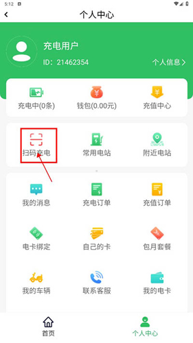 驴充充app怎么进行充电