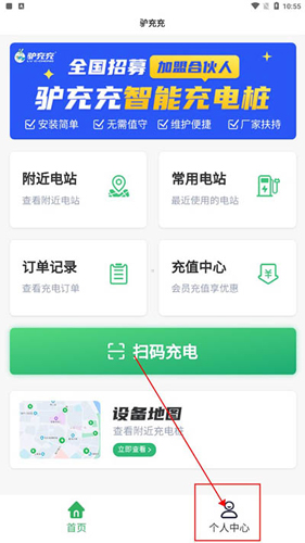 驴充充app怎么退款