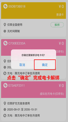 驴充充app电卡怎么解绑3