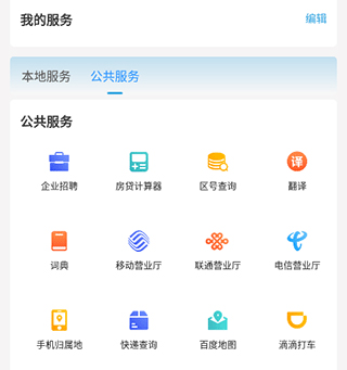 爱市北app使用教程2