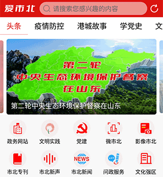 爱市北app软件亮点