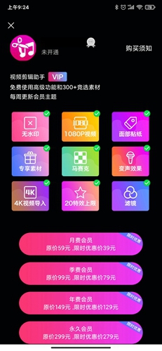 视频剪辑助手app11