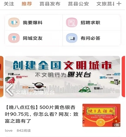 爱莒县APP最新版本客户端图片1