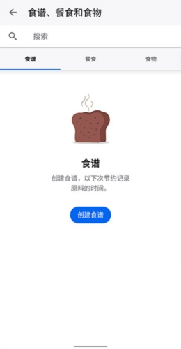 MyFitnessPal高级版图片2