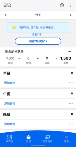 MyFitnessPal高级版图片5