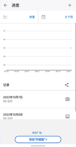 MyFitnessPal高级版图片4