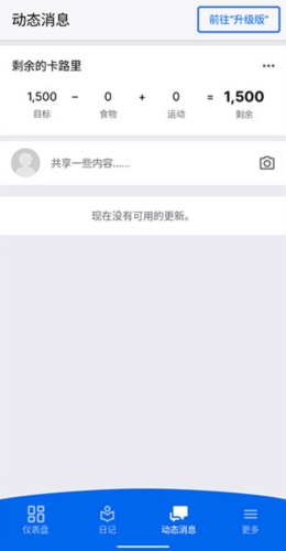 MyFitnessPal高级版图片1