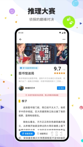 贝克街推理学院app