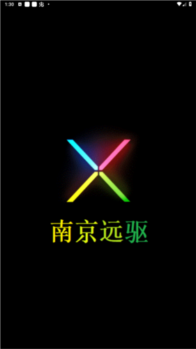 南京遠驅2023最新APP