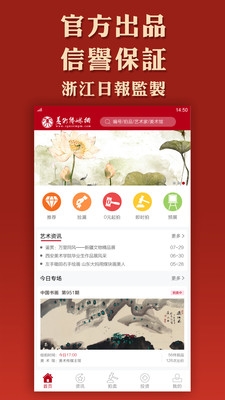 美术拍卖app1