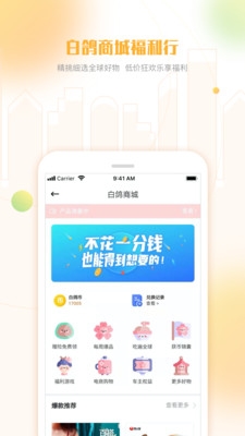 白鸽乐保app2