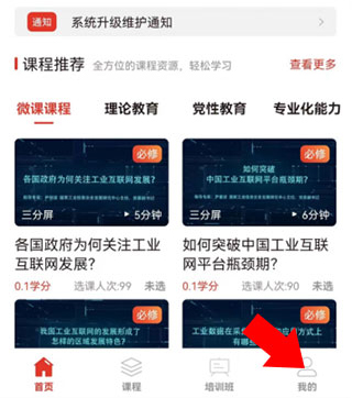 青岛干部网络学院app怎么修改密码