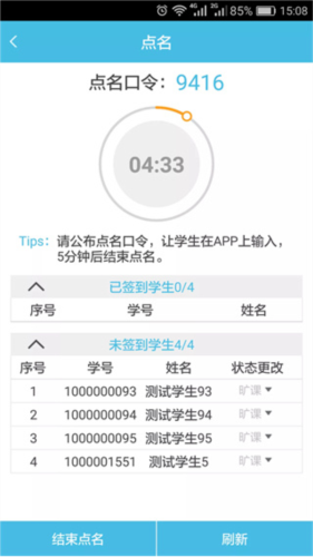 翻转校园APP5