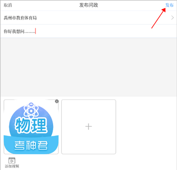 云上禹州app怎么发布问政2