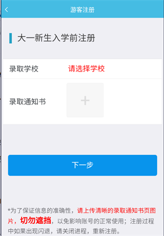 翻转校园APP3