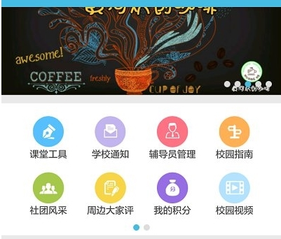 翻转校园APP1