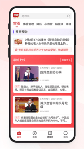 京视健康app2