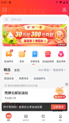 能链团油商家版app亮点