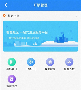 掌上幸福宝app怎么开锁5